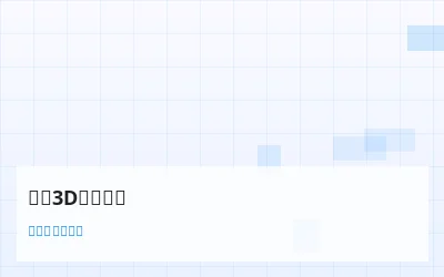 福彩3D组选与直选概率的比较分析 - 数理彩研实验室 - 幸运刮刮乐